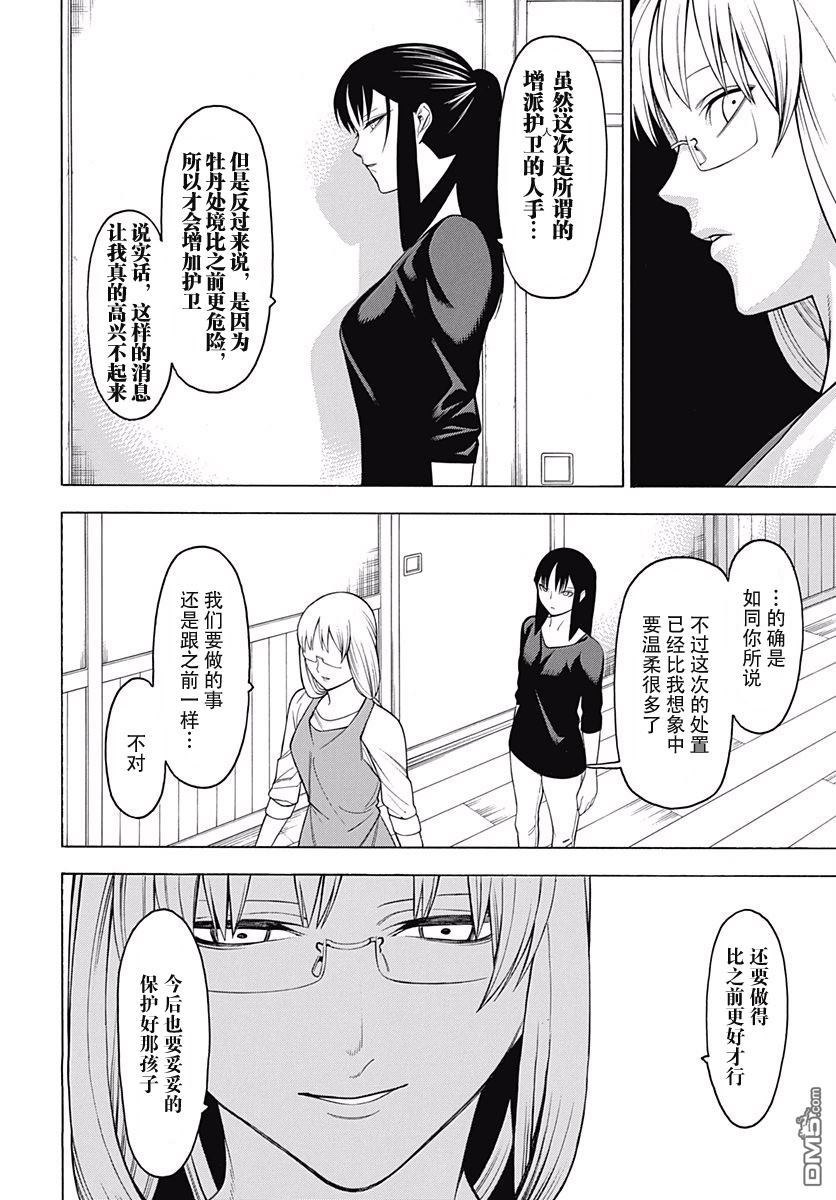 物物语第47话 夹角