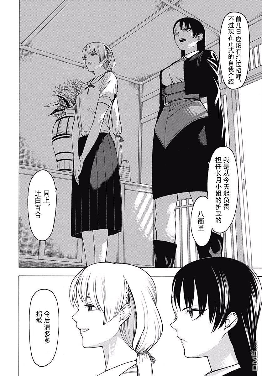 物物语第47话 夹角