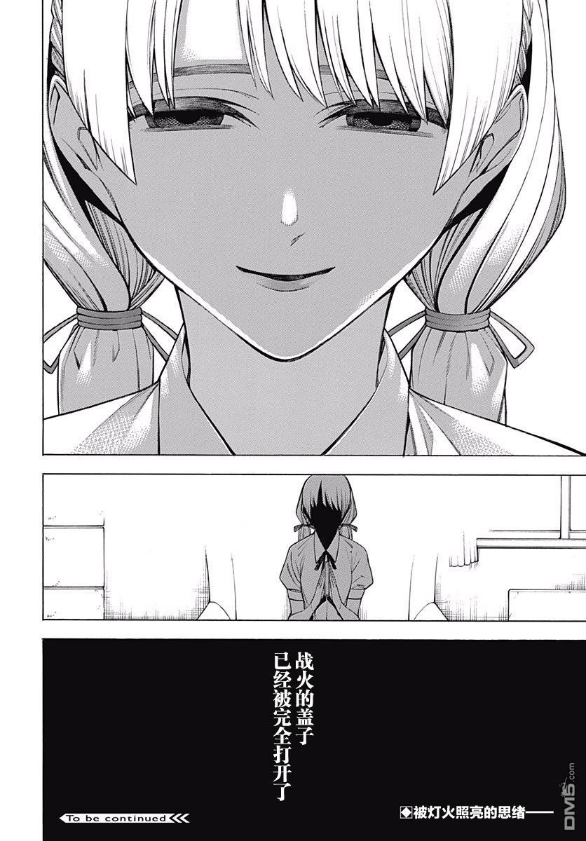 物物语第47话 夹角