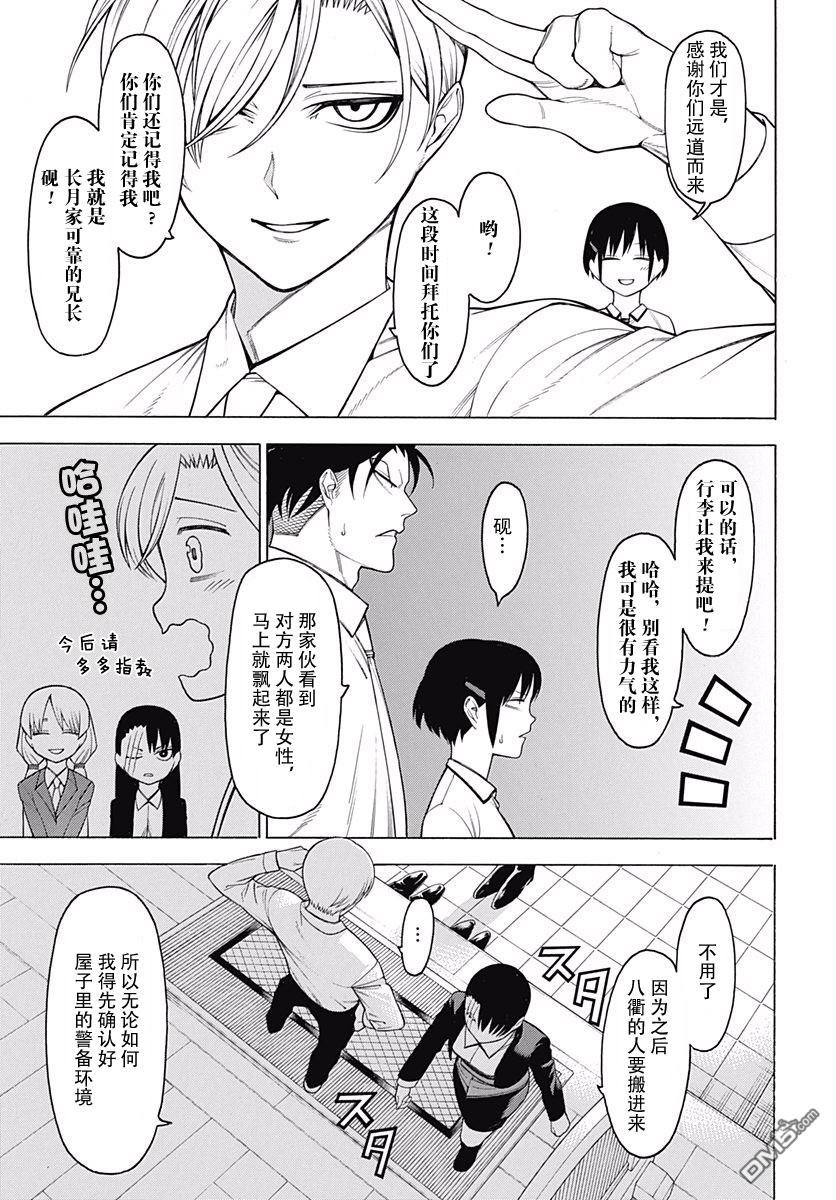 物物语第47话 夹角