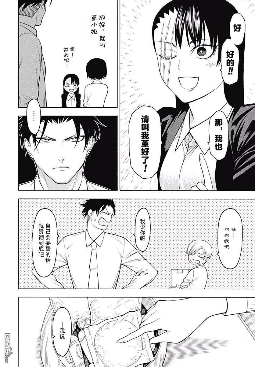 物物语第47话 夹角