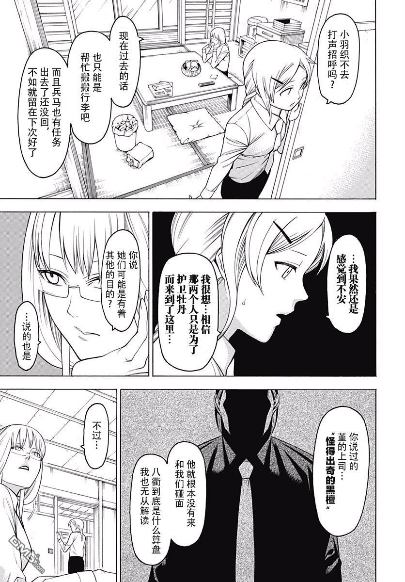 物物语第47话 夹角