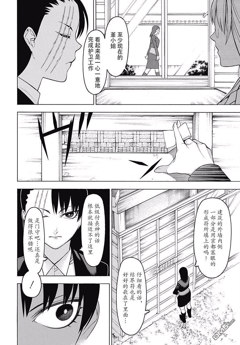 物物语第47话 夹角
