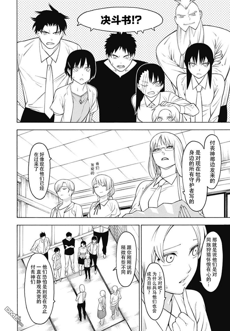 物物语第48话 林马