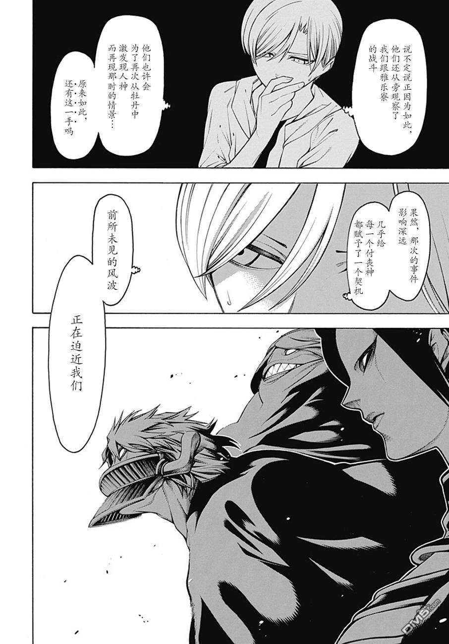 物物语第48话 林马
