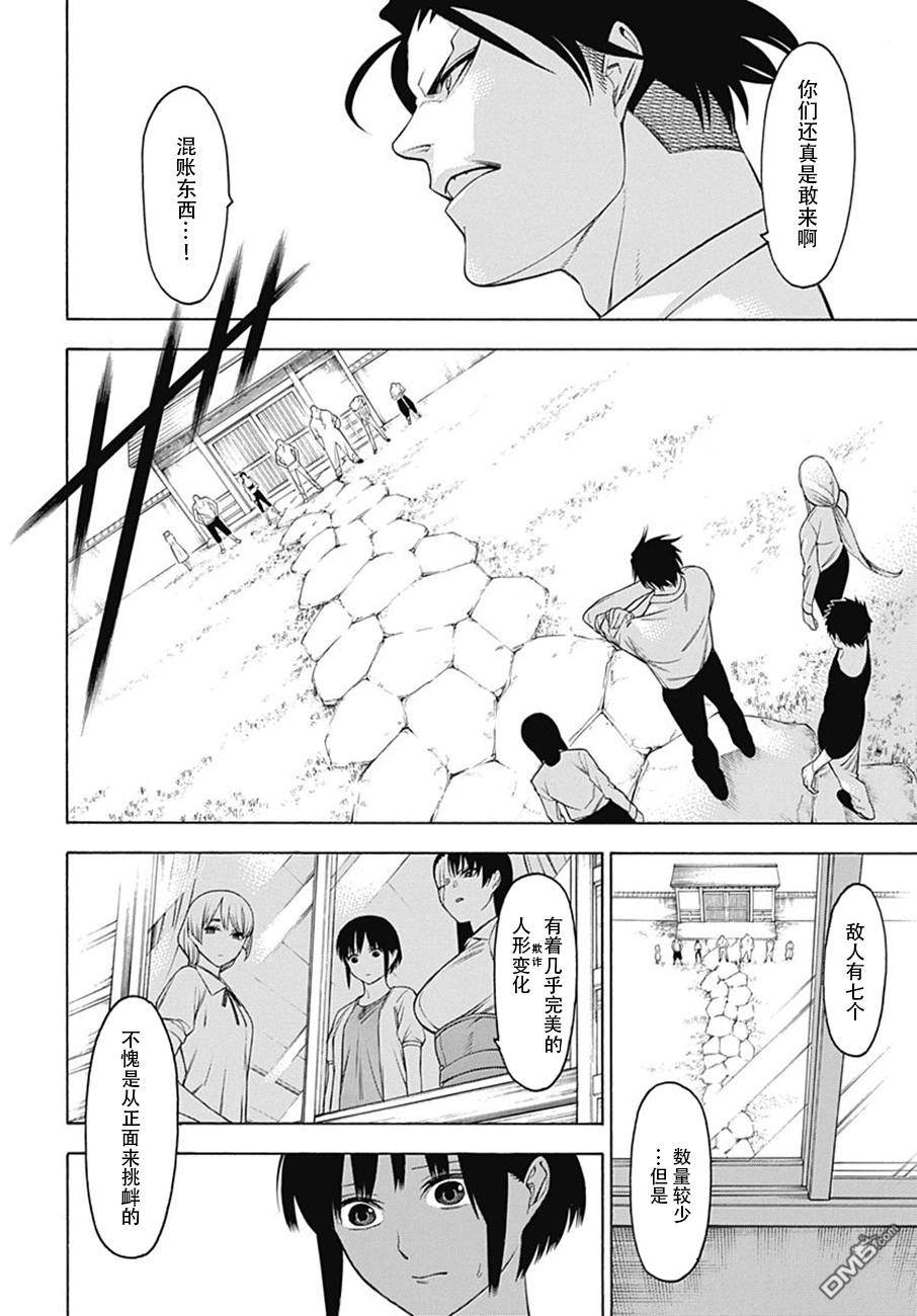物物语第48话 林马