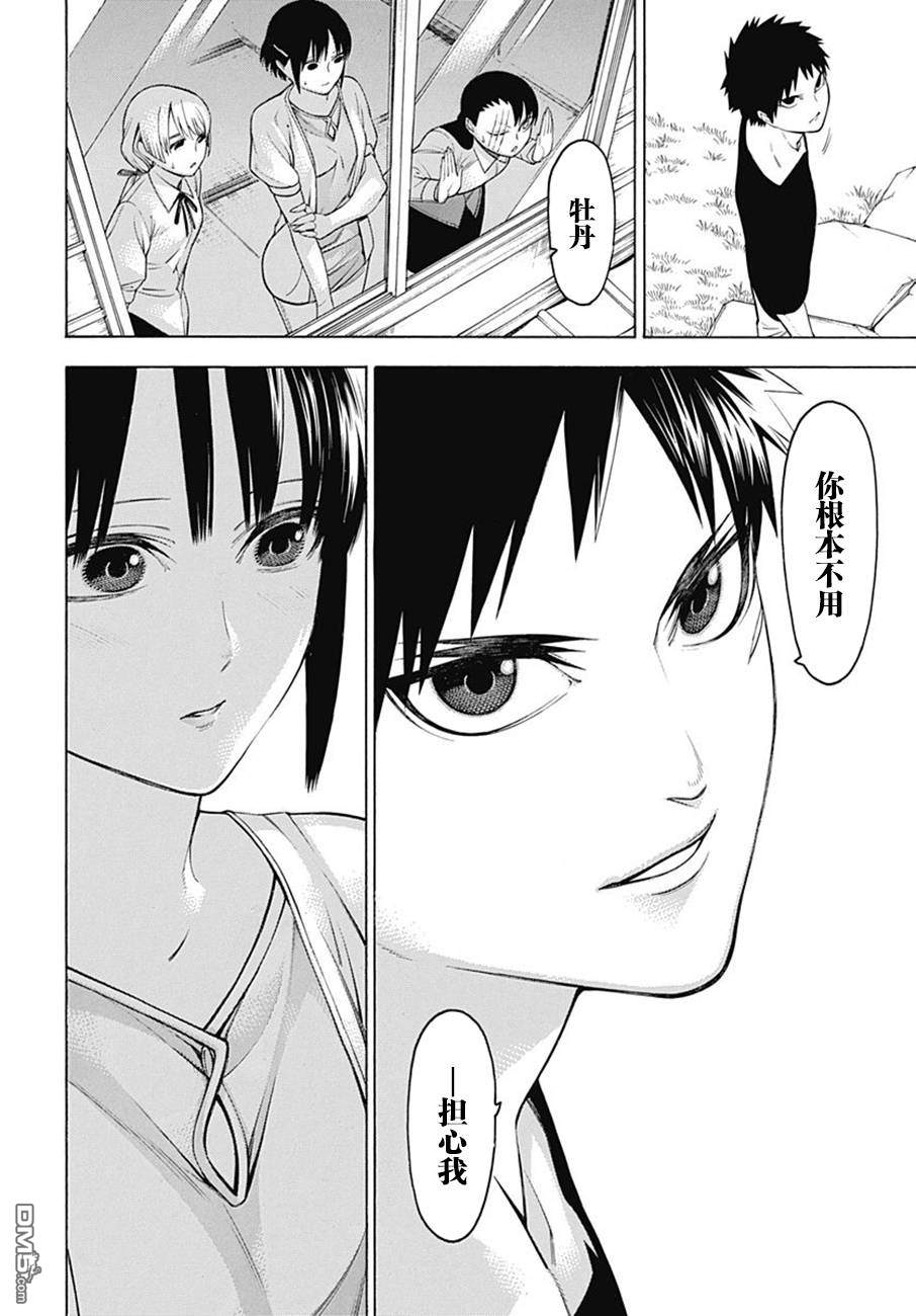 物物语第48话 林马