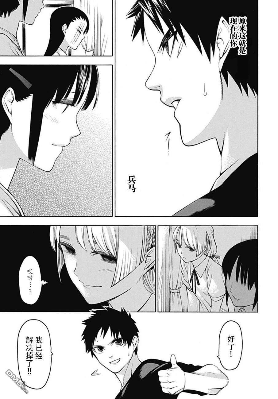 物物语第48话 林马