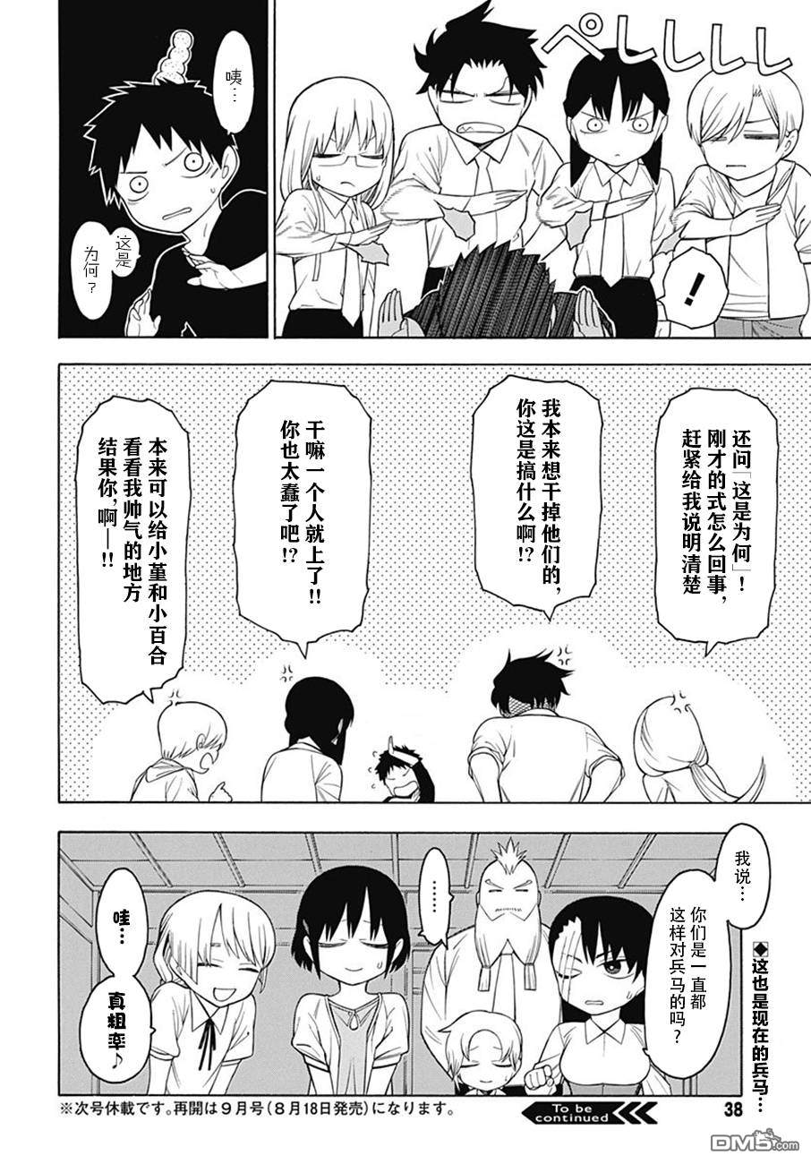物物语第48话 林马