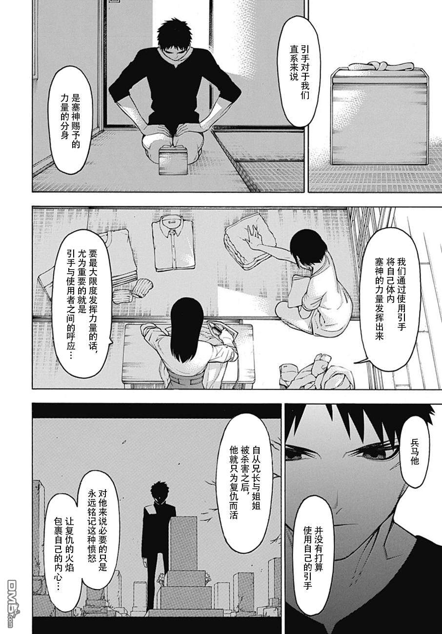 物物语第48话 林马