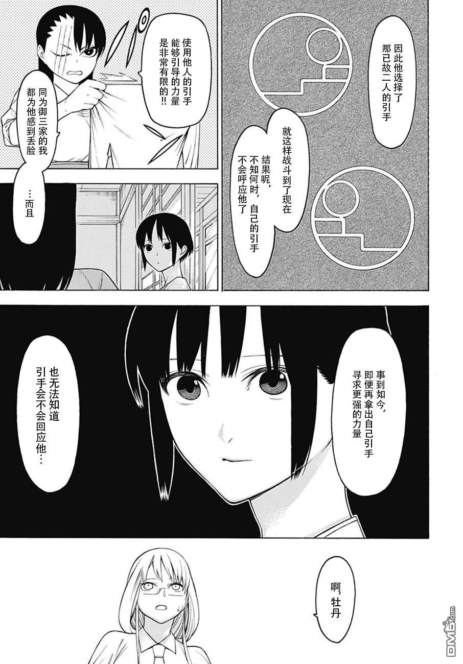 物物语第48话 林马