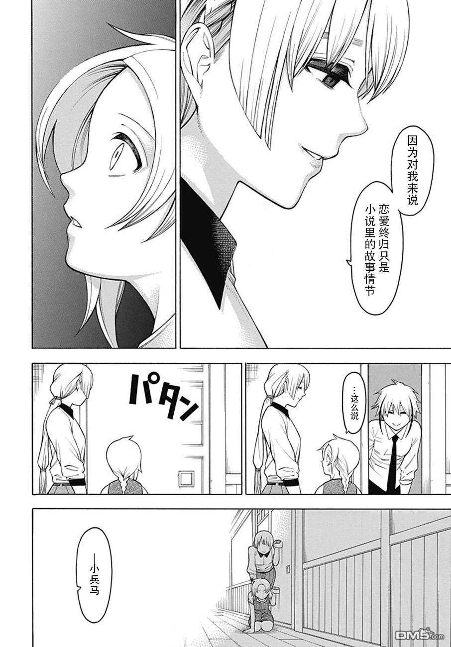 物物语第49话 果断