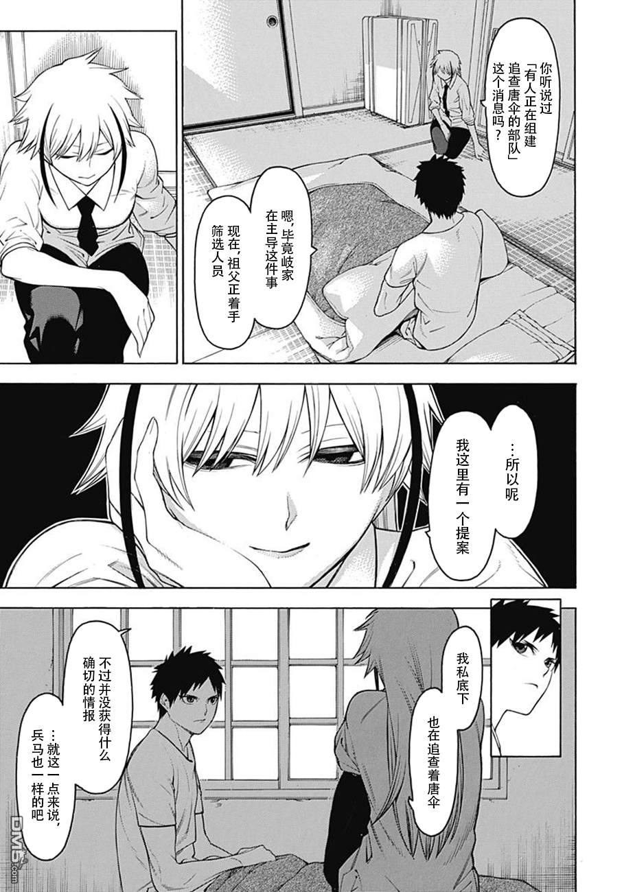 物物语第49话 果断