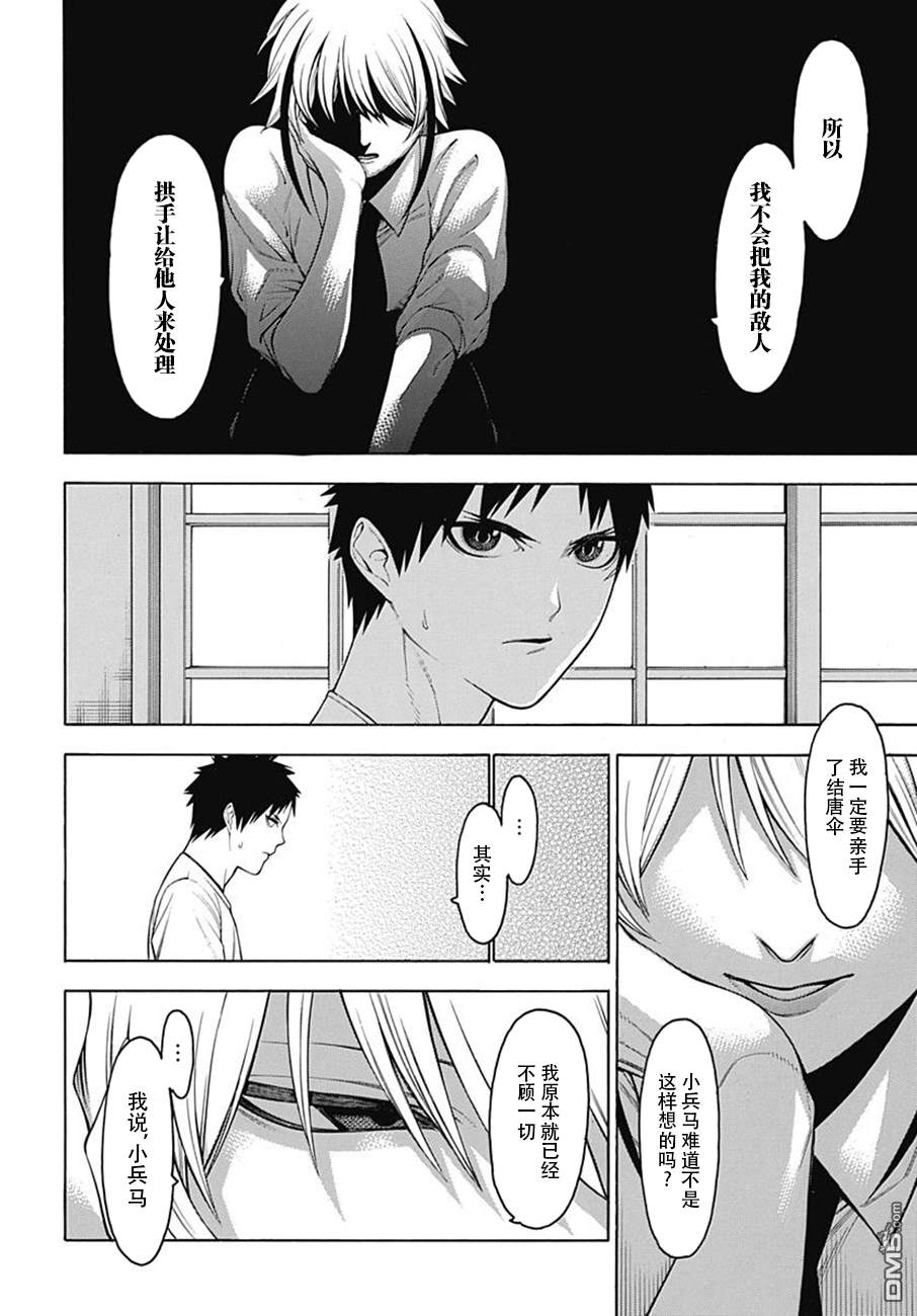物物语第49话 果断