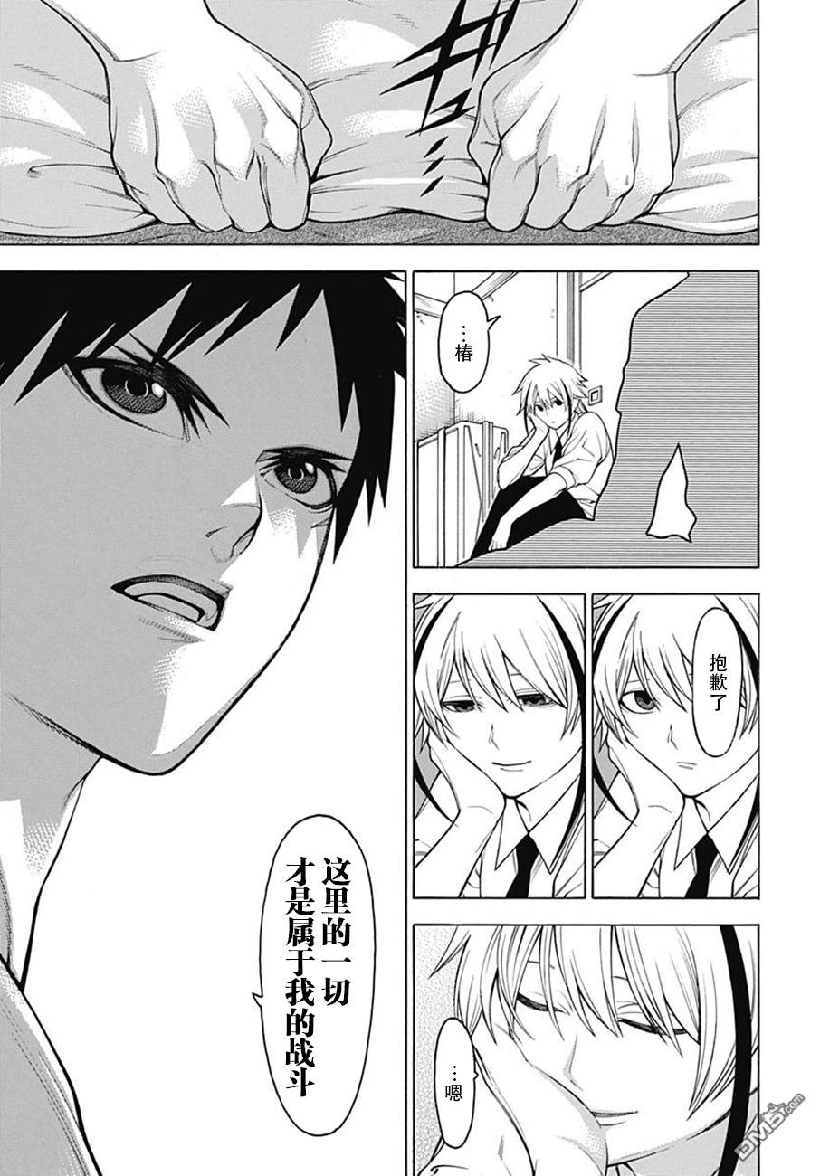 物物语第49话 果断