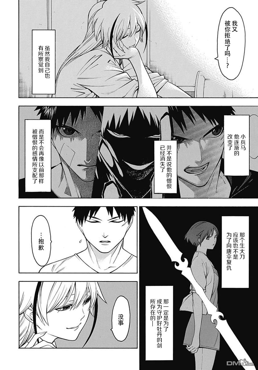 物物语第49话 果断