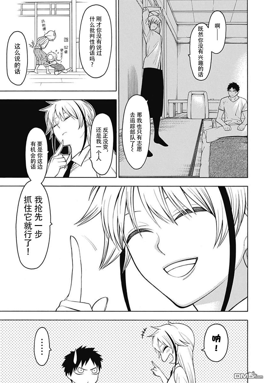 物物语第49话 果断