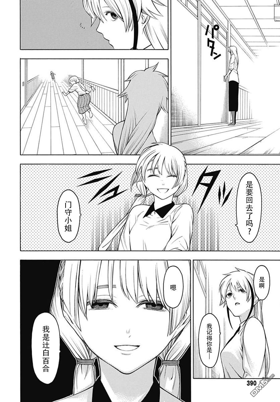 物物语第49话 果断