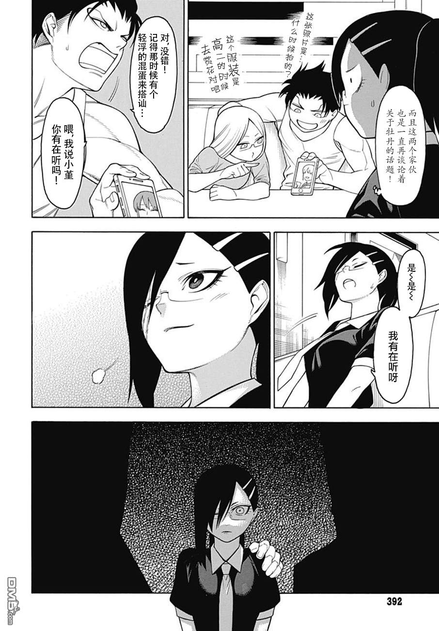 物物语第49话 果断