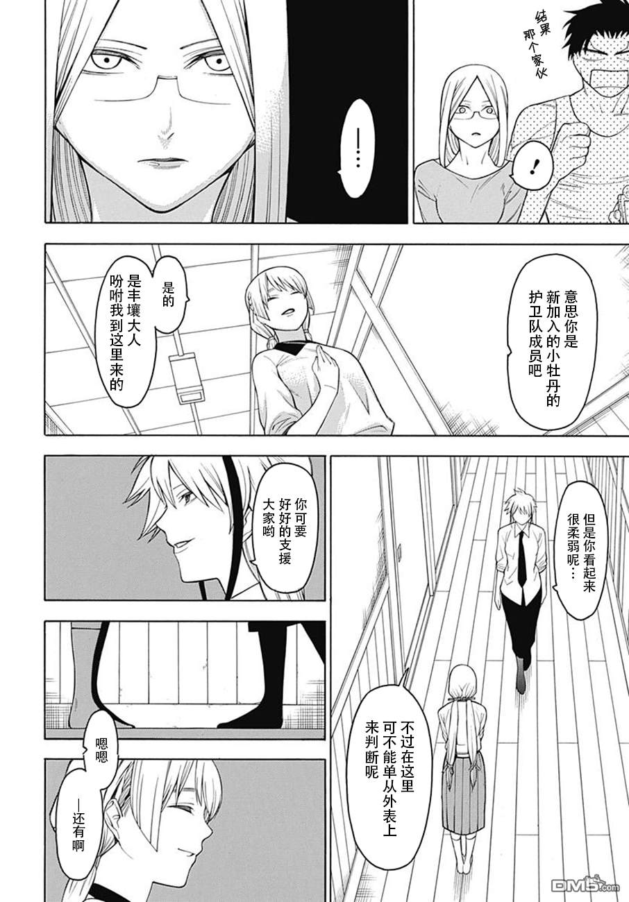 物物语第49话 果断