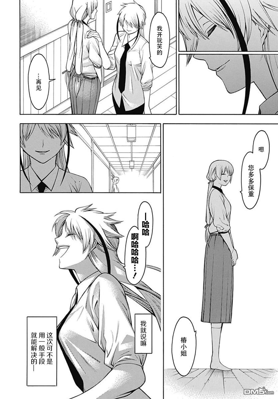 物物语第49话 果断