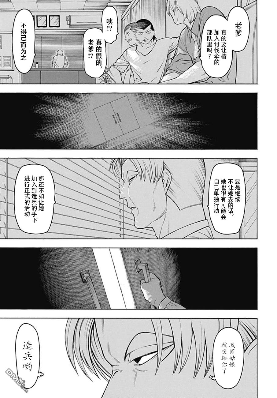 物物语第49话 果断