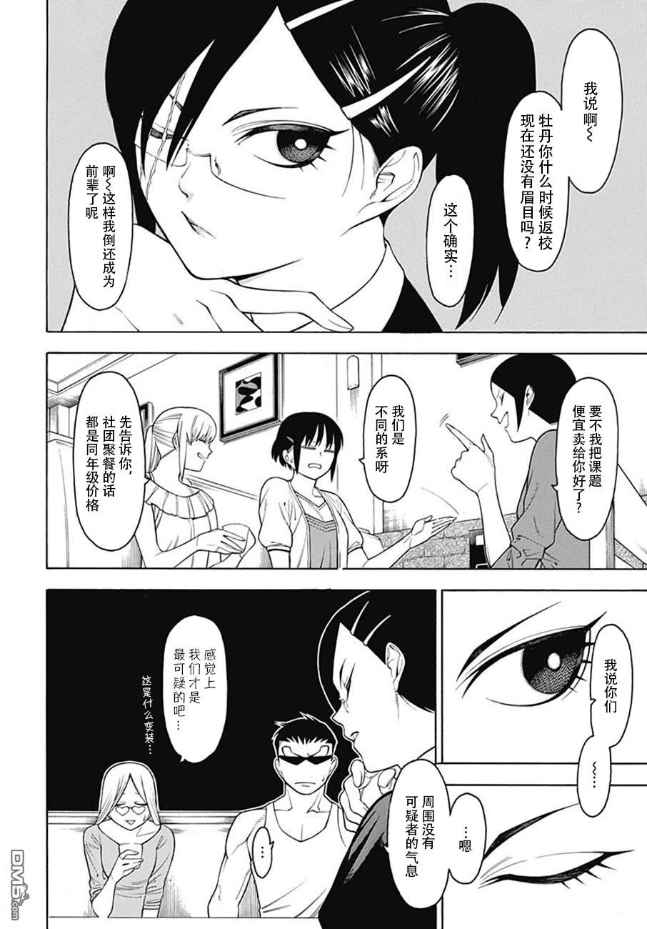 物物语第49话 果断