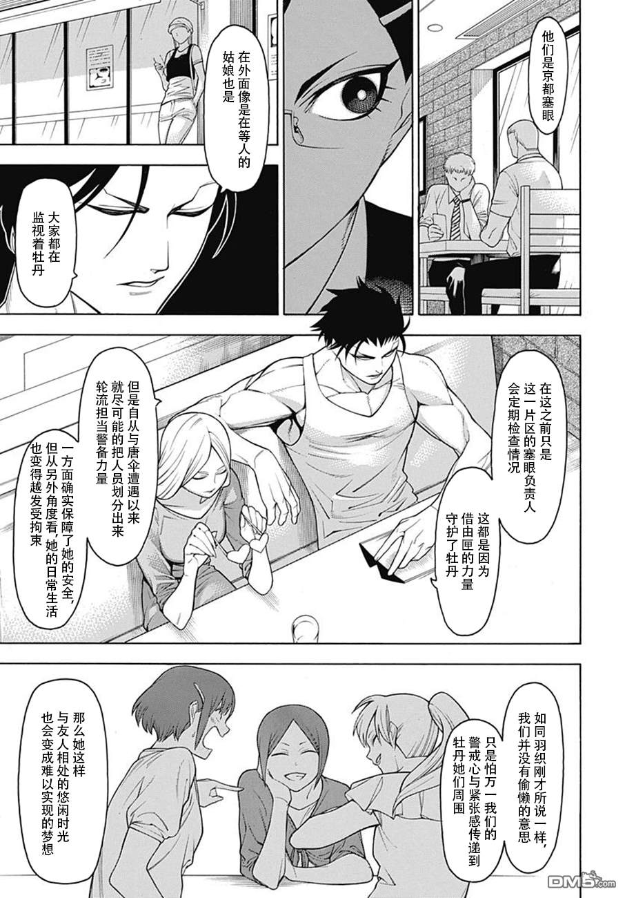 物物语第49话 果断