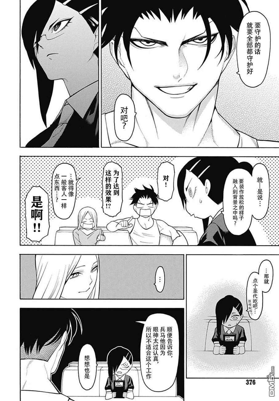 物物语第49话 果断