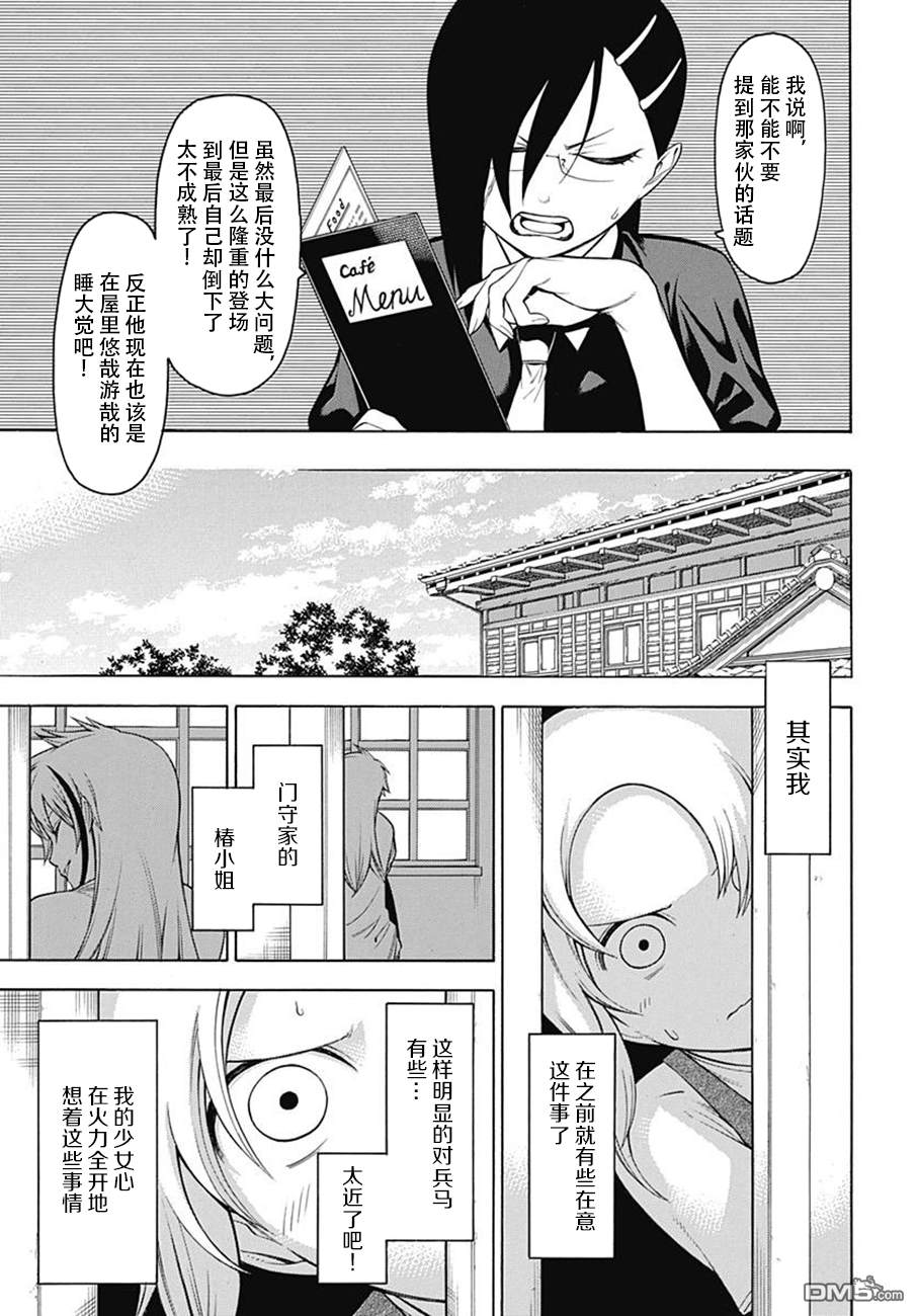 物物语第49话 果断