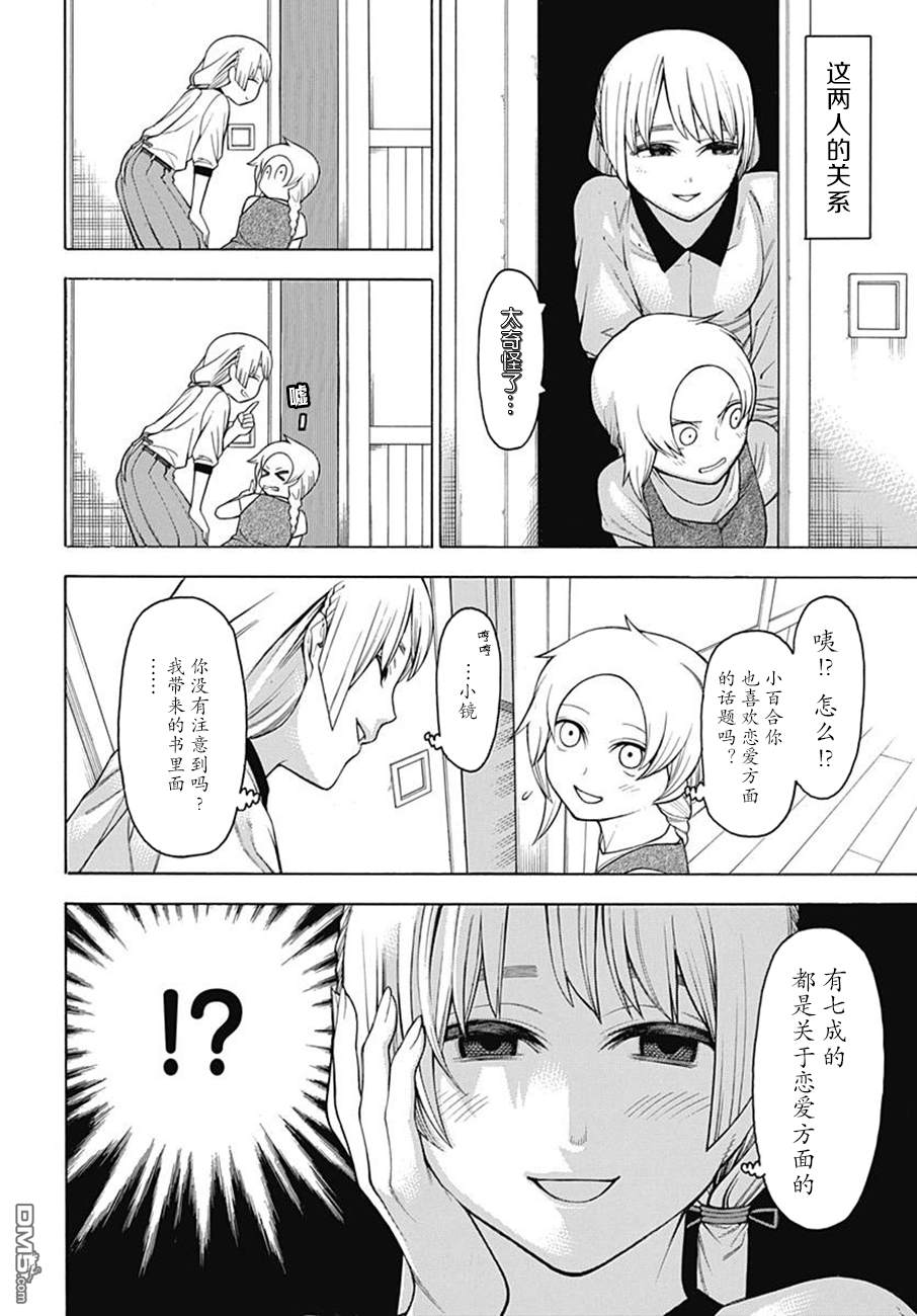 物物语第49话 果断