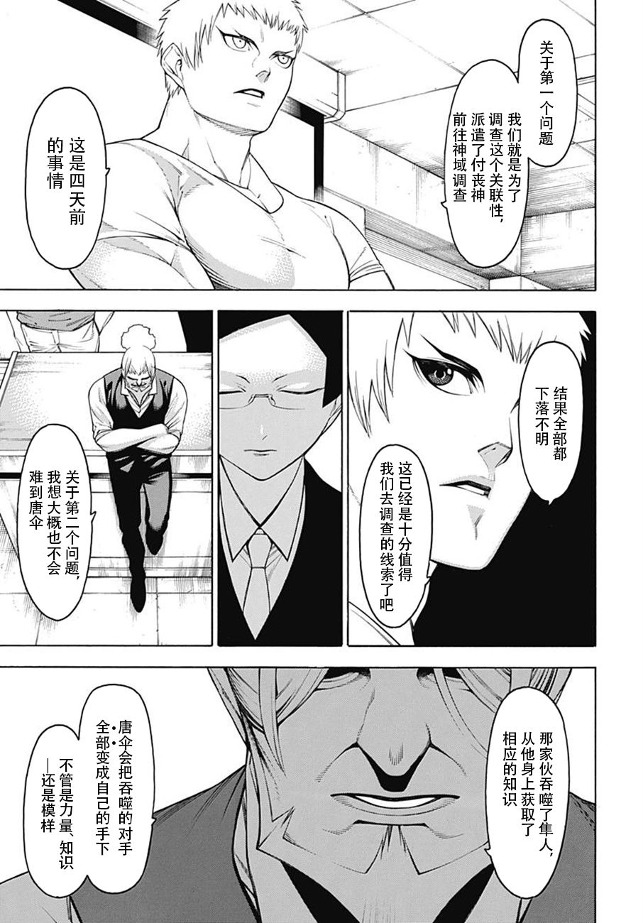 物物语第50话 波乱