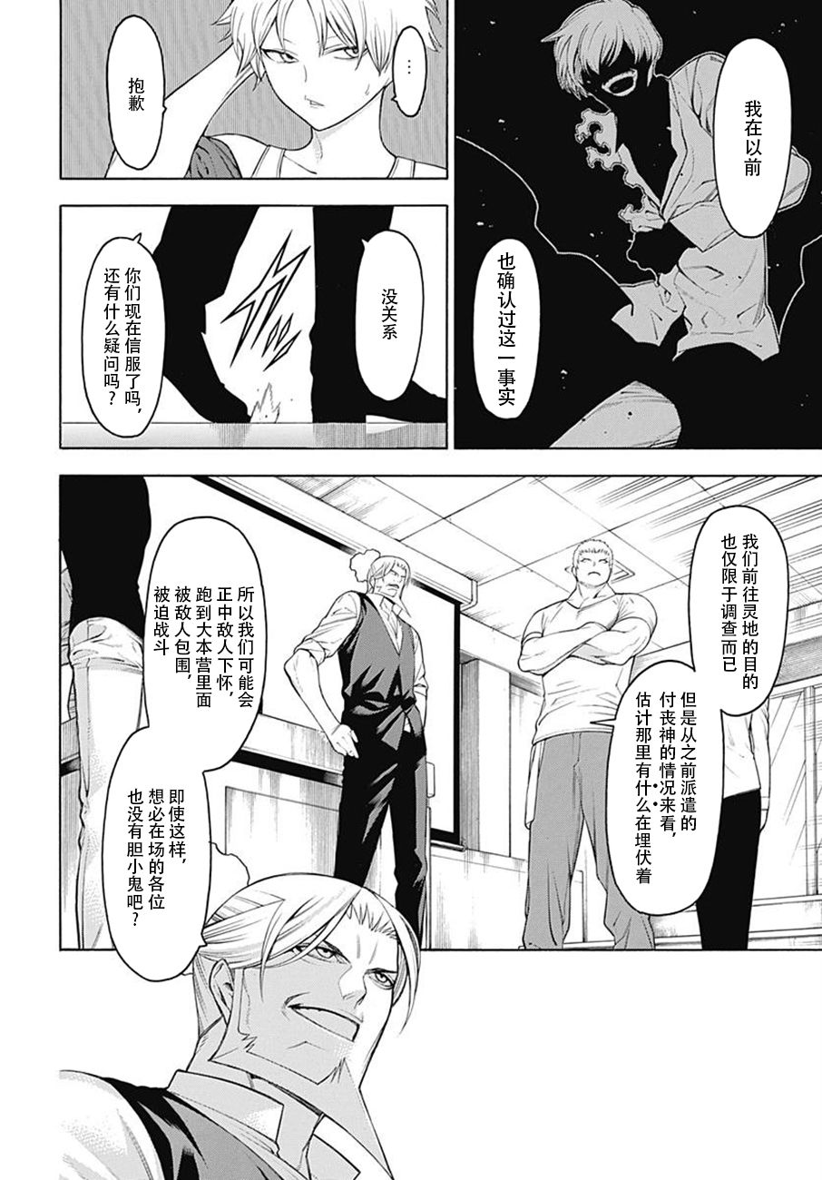 物物语第50话 波乱