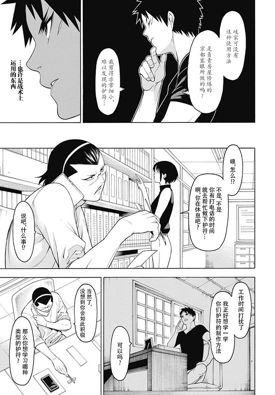 物物语第50话 波乱