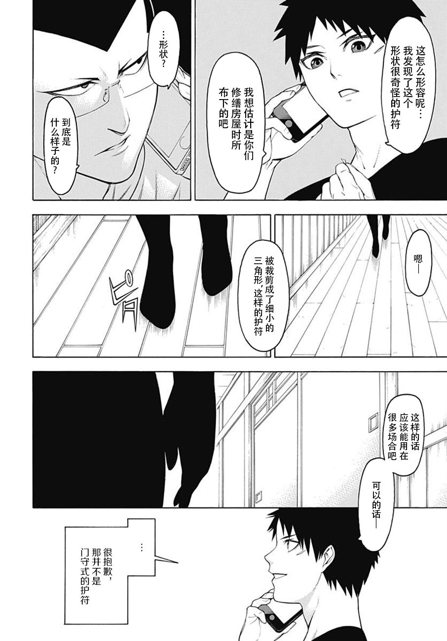 物物语第50话 波乱