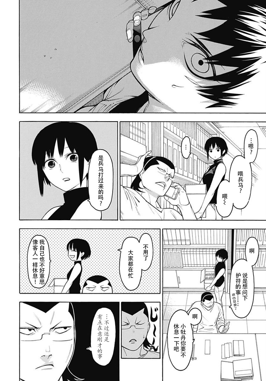 物物语第50话 波乱