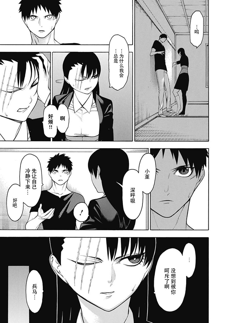 物物语第50话 波乱
