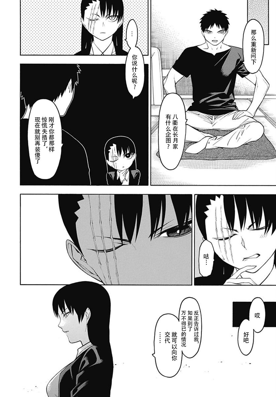物物语第50话 波乱