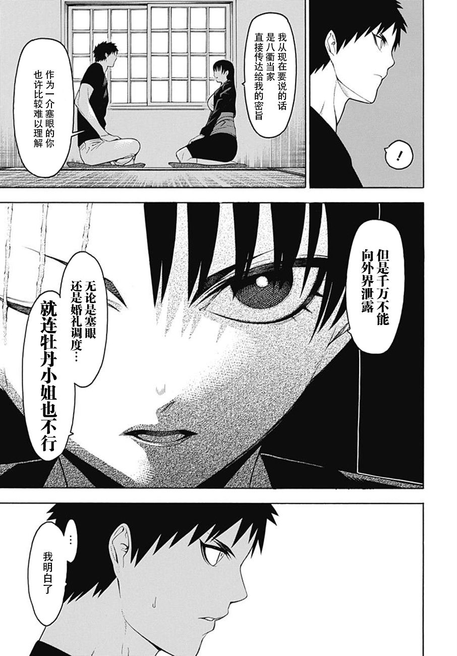 物物语第50话 波乱