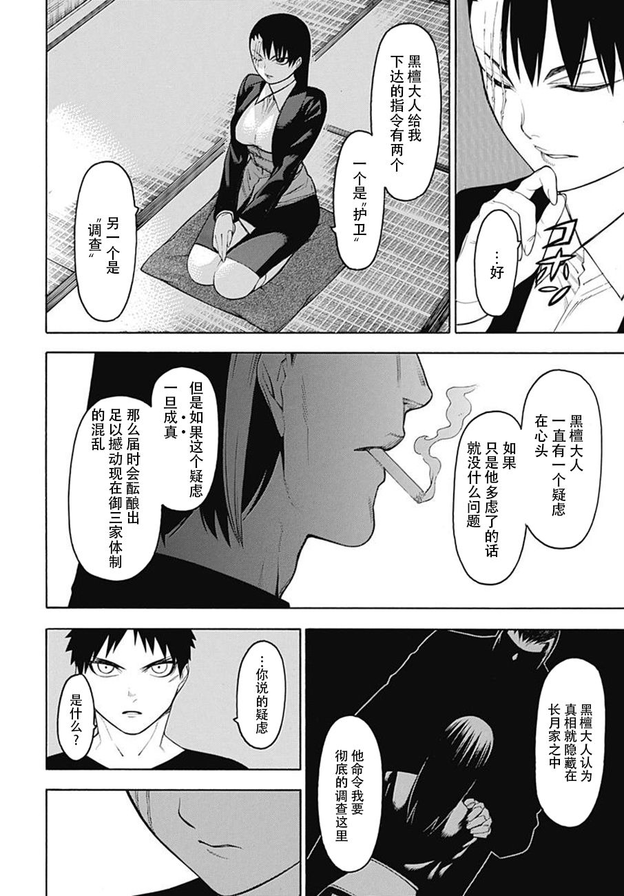 物物语第50话 波乱