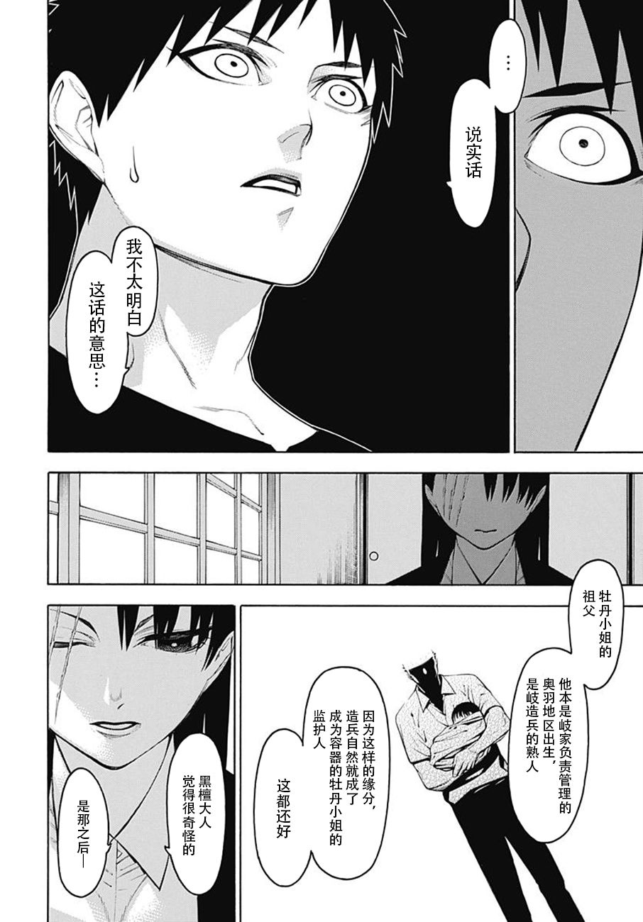 物物语第50话 波乱