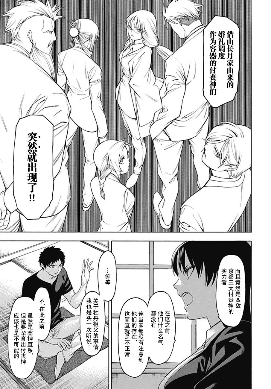 物物语第50话 波乱