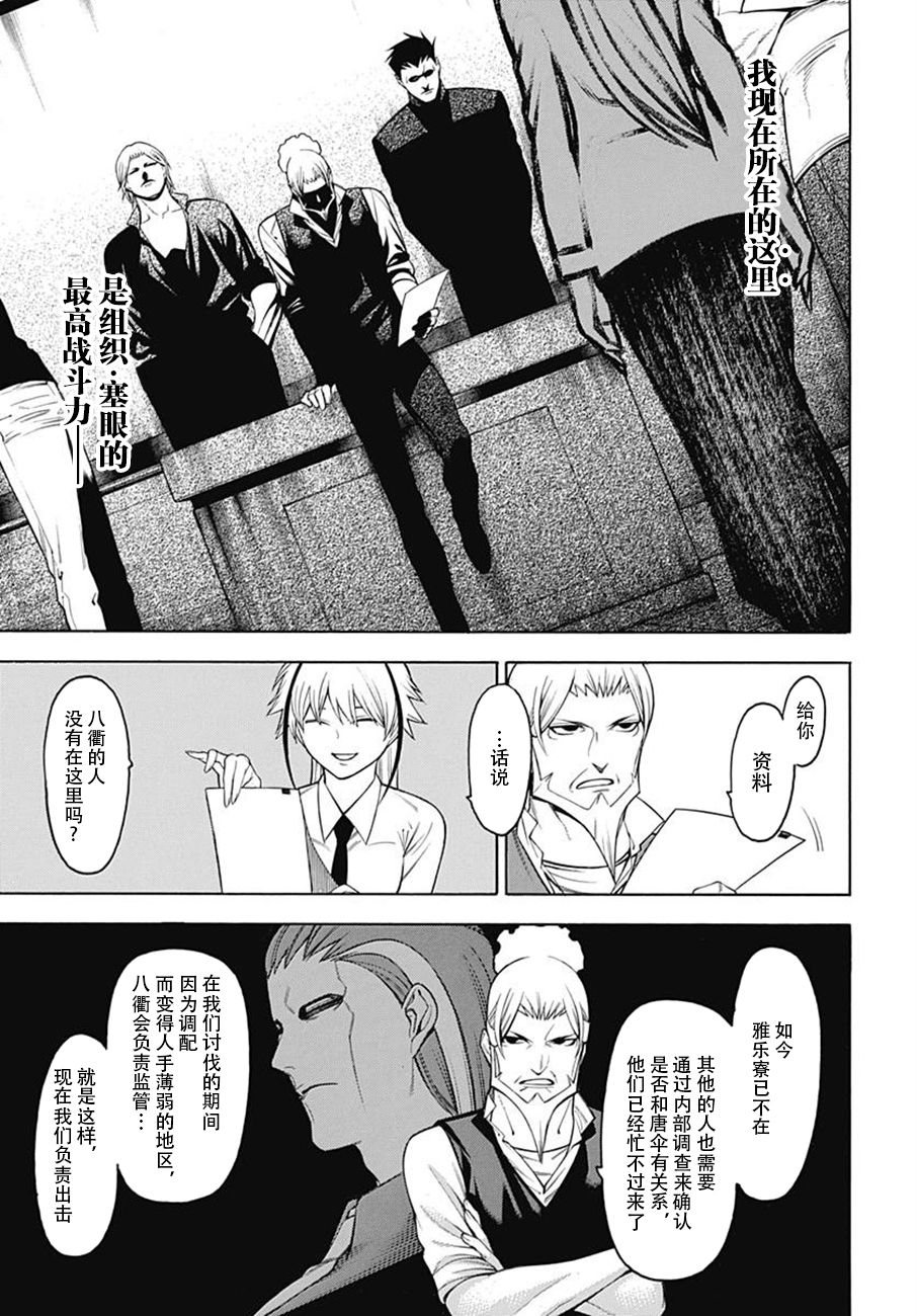 物物语第50话 波乱