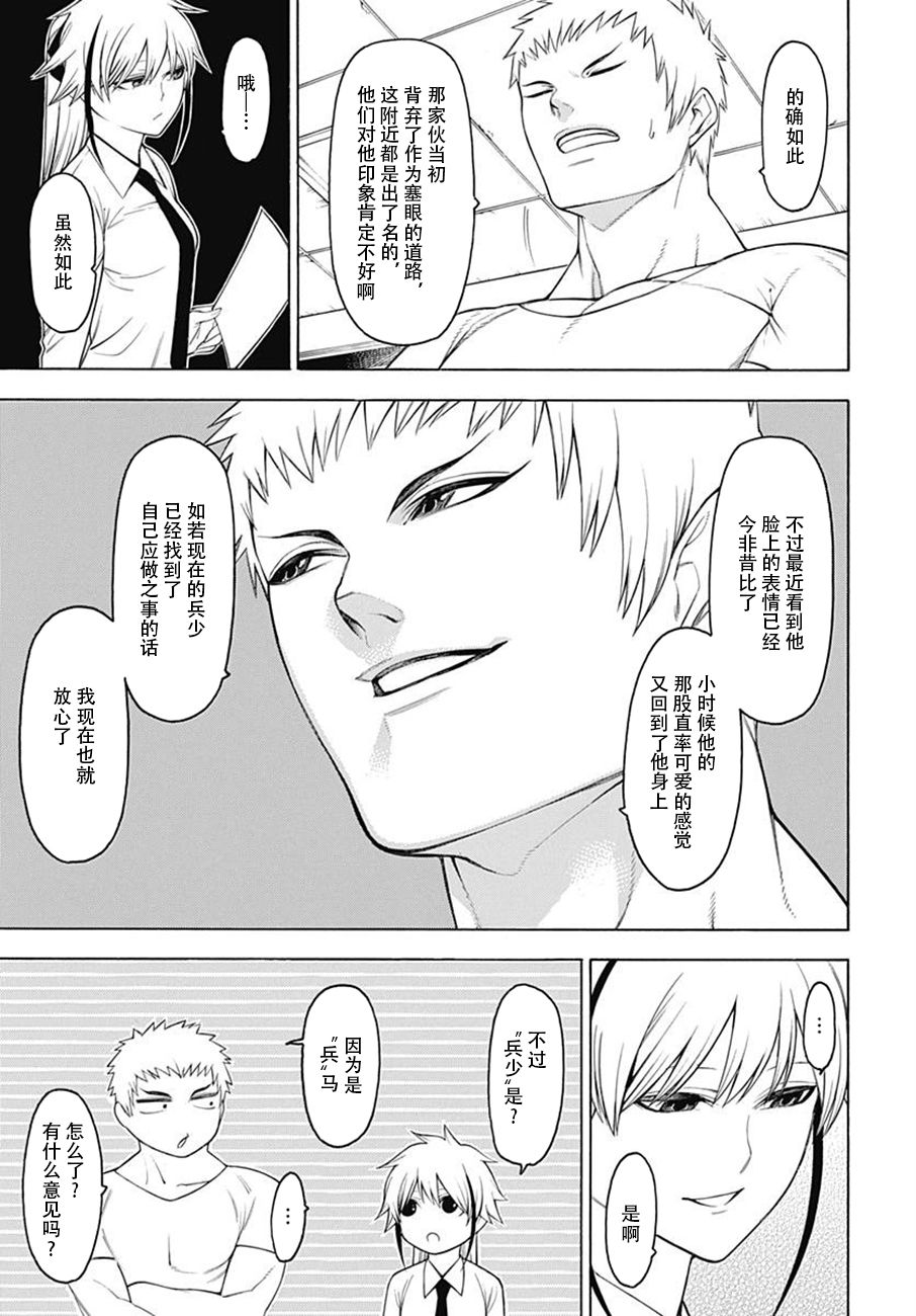 物物语第50话 波乱