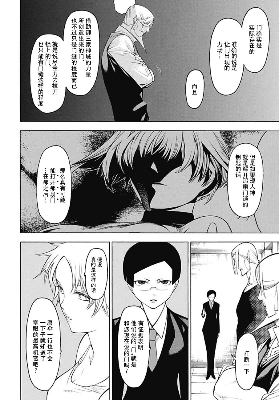 物物语第50话 波乱