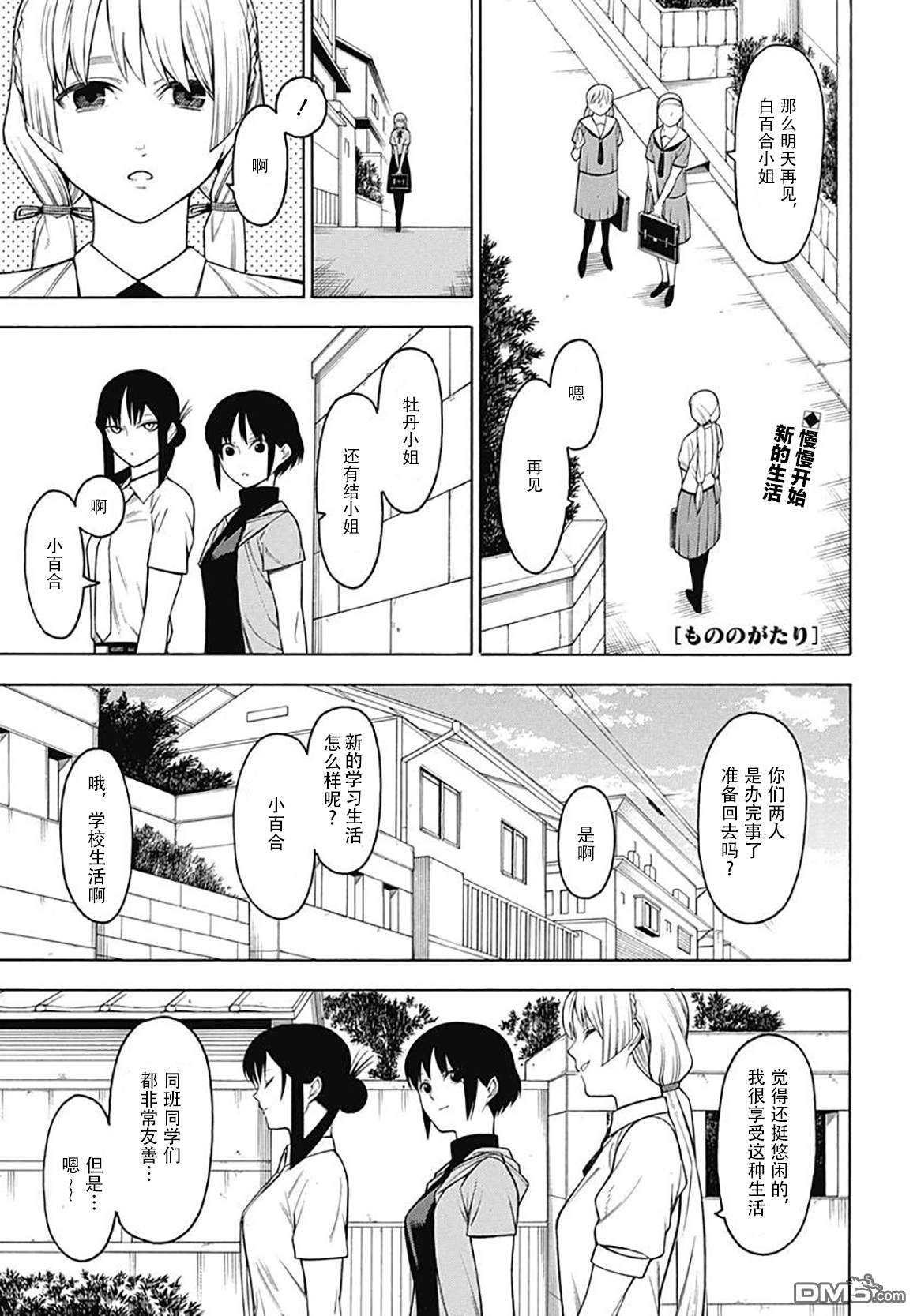 物物语第51话 暗夜