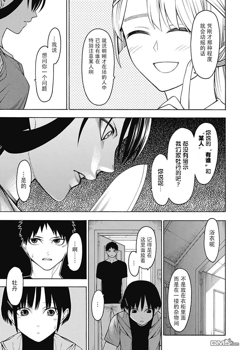 物物语第51话 暗夜