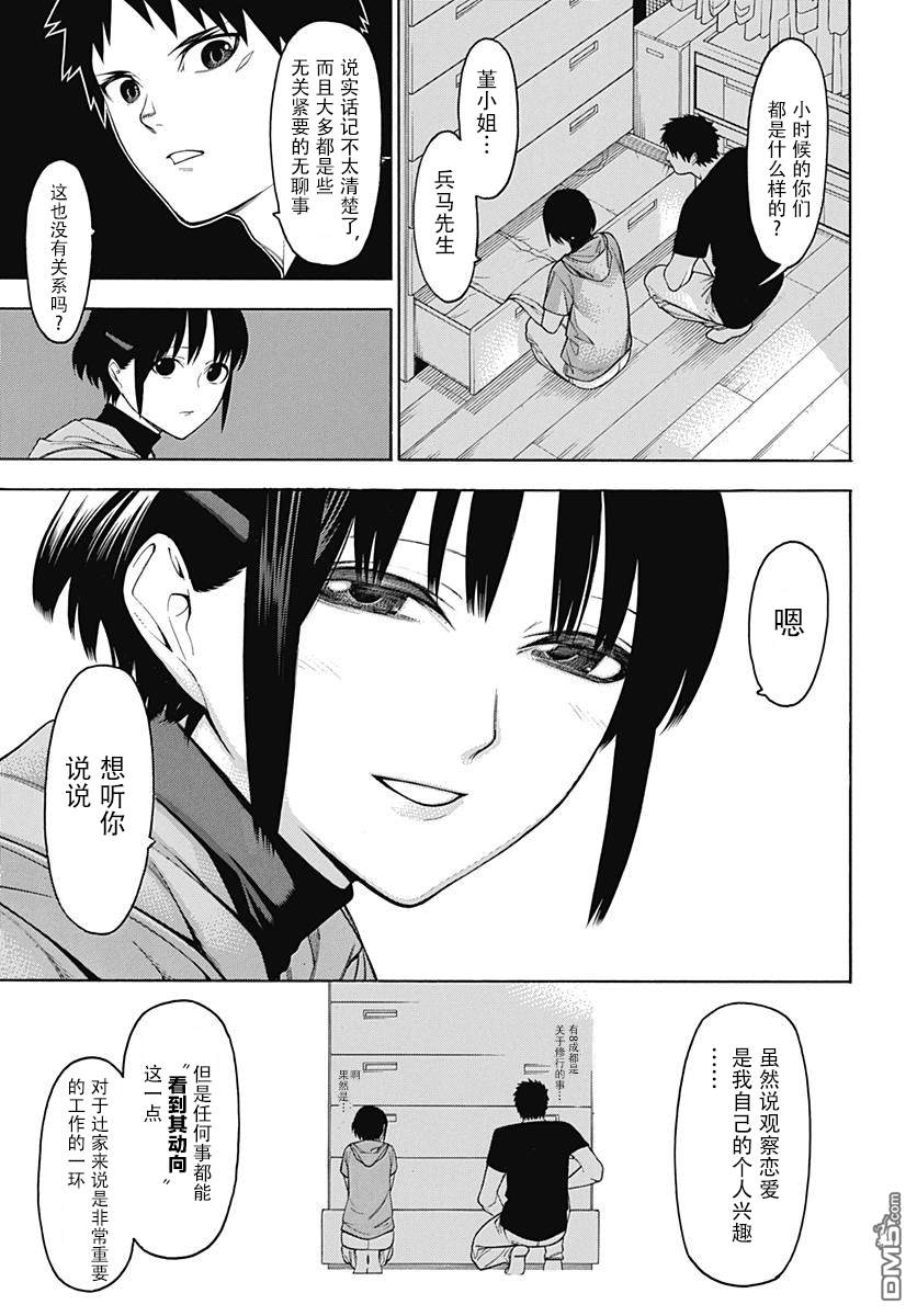 物物语第51话 暗夜