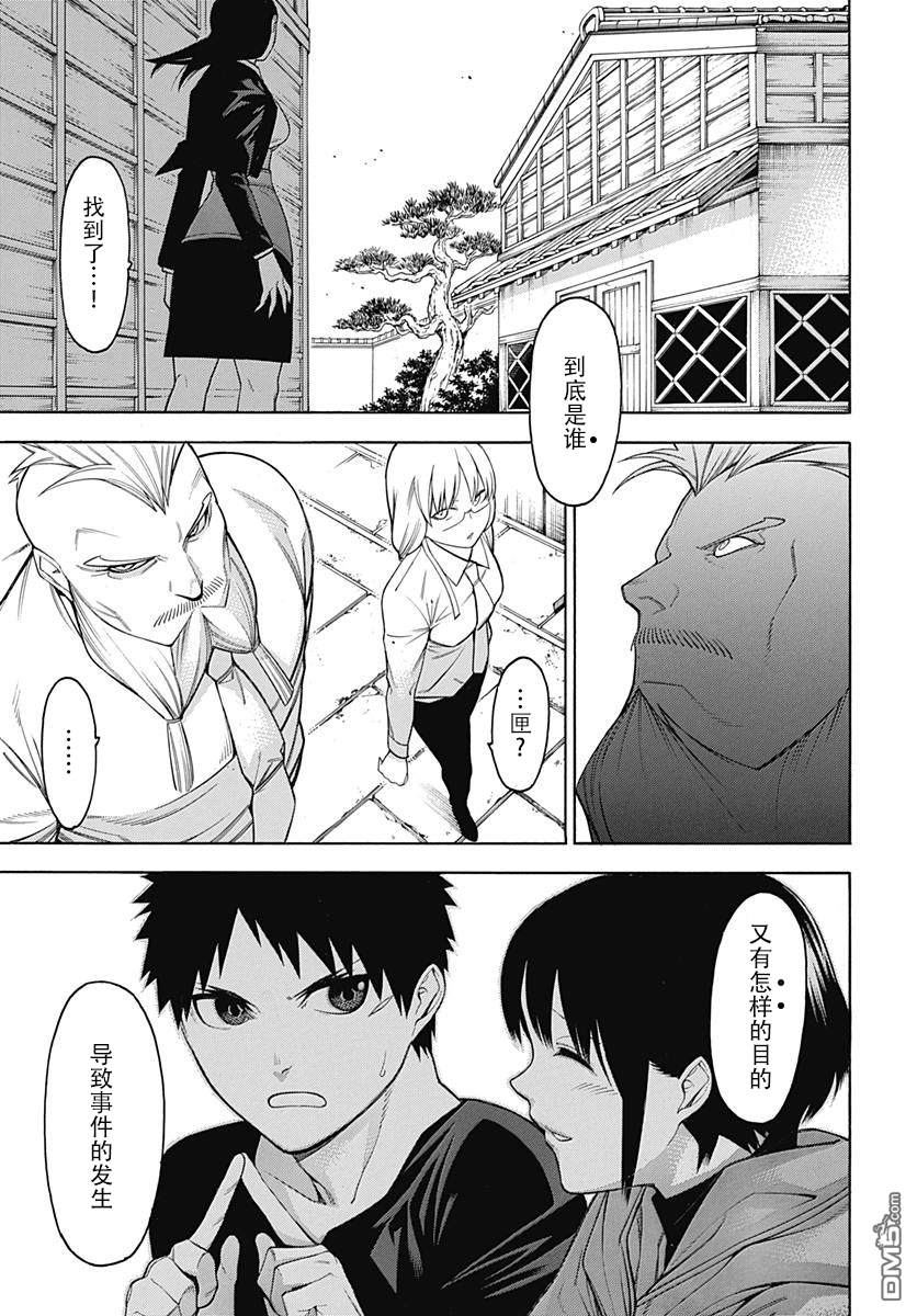 物物语第51话 暗夜