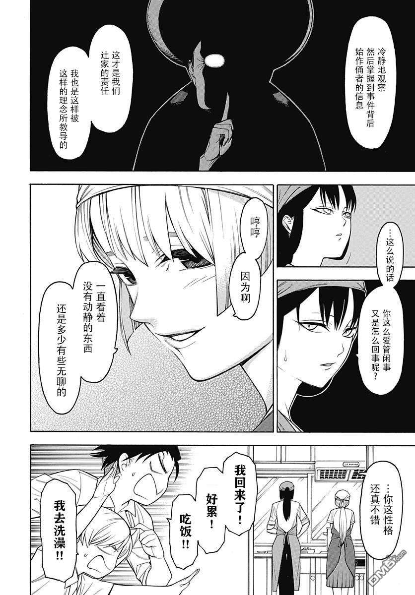 物物语第51话 暗夜